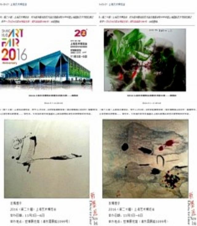 上海2016藝術博覽會 --新墨派國際巡迴展