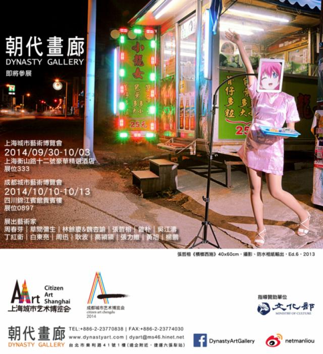 《上海城市藝術博覽會》與《成都城市藝術博覽會》
