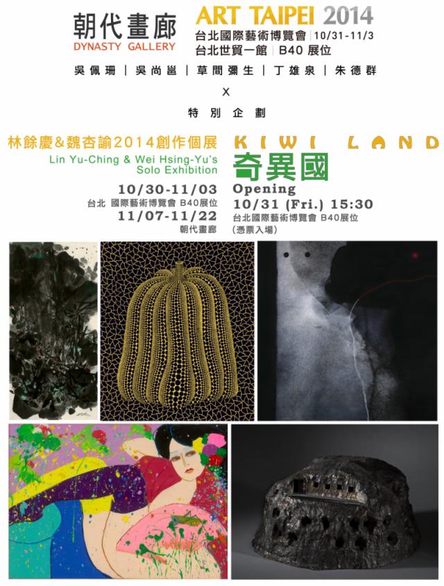 《台北國際藝術博覽會》Booth B40